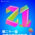 第二十一届北京大学生电影节十大特色活动全解