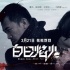 《白日焰火》借鑒“南大碎尸案” 情節(jié)驚天相似