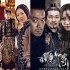 《白發(fā)魔女傳》曝特輯 白發(fā)七雄共譜江湖豪情