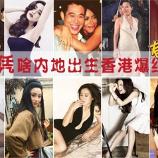 聚焦南下明星：王菲、Angelababy内地出生香港红