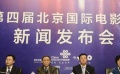 第四屆北京電影節(jié)舉行 《宗師》、《合伙人》入圍