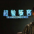 约翰尼·德普：《加勒比海盗5》或将是最后一部