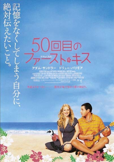 初恋50次