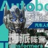 《变4》汽车人深度解析：大黄蜂有“儿子”了？
