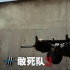 《敢死队3》曝预告片 铁血硬汉“最后一战”