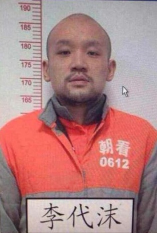 网曝歌手李代沫看守所囚服照 面无表情仍留胡渣