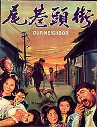 街頭巷尾