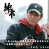 電影《歸來》首曝導(dǎo)演特輯 張藝謀回歸創(chuàng)作初心