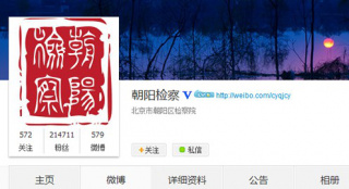 北京朝陽(yáng)檢方：李代沫已進(jìn)入審查批準(zhǔn)逮捕程序