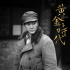 馮紹峰《黃金時(shí)代》請(qǐng)纓演蕭軍 湯唯稱默契十足