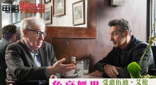 《色衰舞男》受惠伍迪·艾倫 德普前女友最亮眼