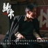 張藝謀《歸來(lái)》北美3家影院開(kāi)畫(huà) 首周36700美元