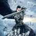 《冰封》終章預(yù)告 甄子丹王寶強(qiáng)上演最硬對(duì)決