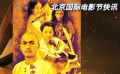 民族電影展拉開序幕 《臥虎藏龍2》主演將大換血