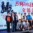 《歸來》定檔5.16 張藝謀：拍電影不是為了參賽