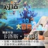 《里約2》導演贊海瑟薇搞笑 續(xù)集最愛毒蛙烏龜