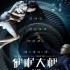 《催眠大师》：国产烧脑片新标杆 全景声效果赞