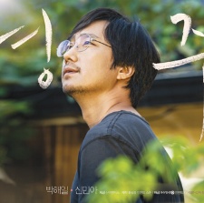 樸海日、申敏兒合拍《慶州》 首曝劇照唯美浪漫