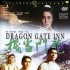 戛納經(jīng)典影片單元曝片單 《龍門(mén)客?！?K將映