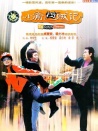 小偷捉賊記