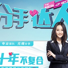 《分手達人》6月6日“無痛分手” 傳遞愛情宣言
