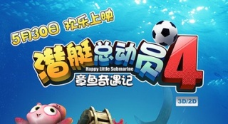 《潛艇總動員4》再戰(zhàn)六一檔 5月30日歡樂上映