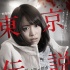 恐怖小说《东京传说》拍电影版 足立梨花领衔主演