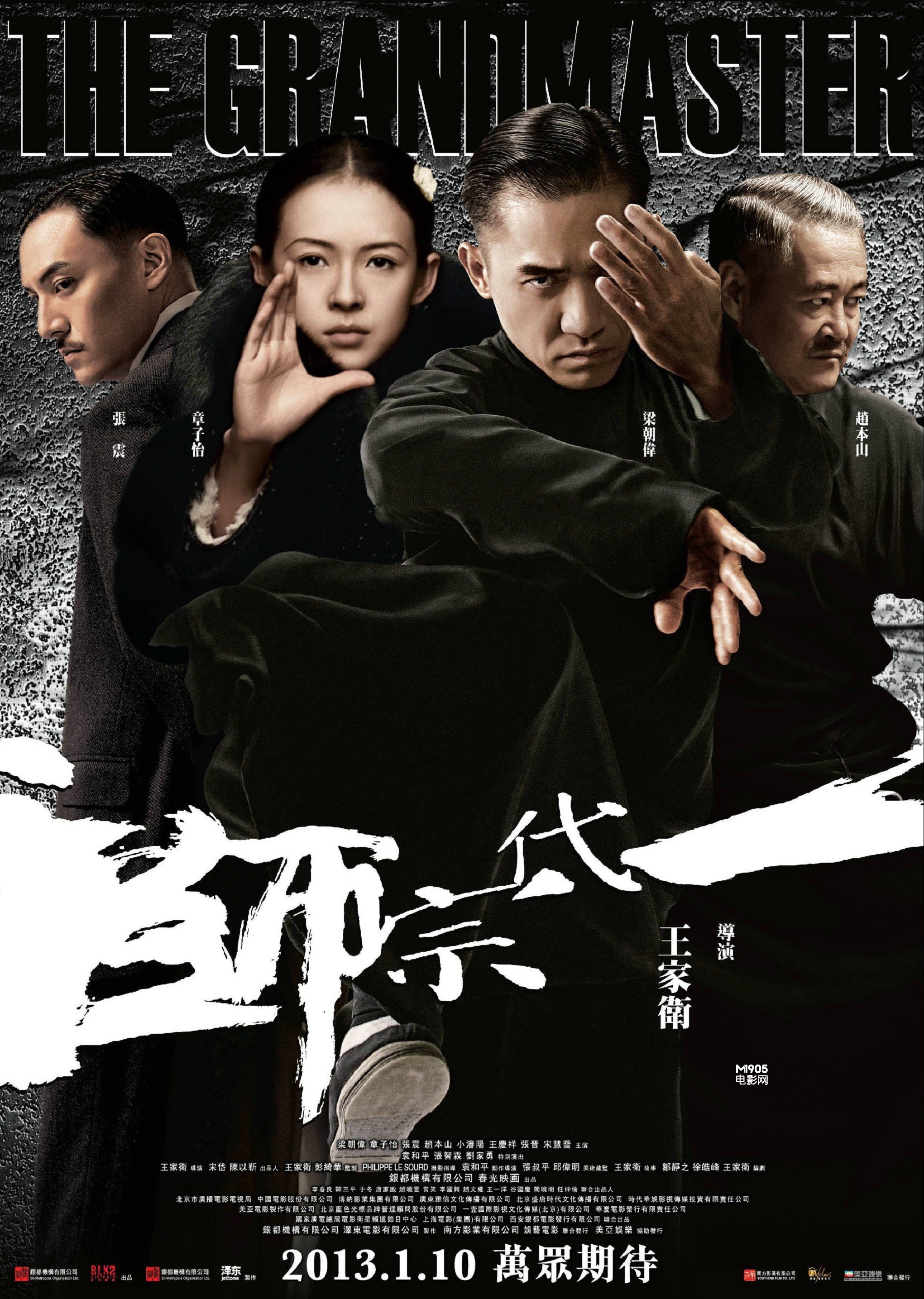 张震,赵本山等巨星加盟,讲述的是由梁朝伟饰演的一代武学宗师"叶问"