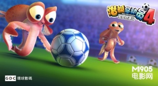 《潛艇總動員4》曝劇照 萌潛艇與章魚齊聚"六一"