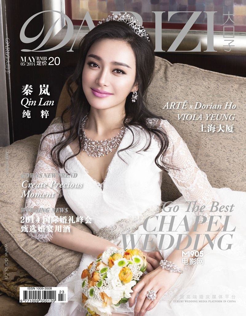 秦岚登时尚杂志封面 浪漫婚纱大片显极致纯美