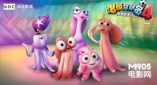 《潛艇總動員4》新角色曝光 章魚保羅家族登場