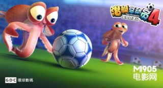 《潛艇總動員4》將映 演繹章魚版“爸爸去哪兒”