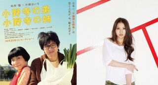 片桐入與向井理新片扮姐弟 阿部真央感動獻(xiàn)唱