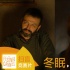  第67届戛纳金棕榈入围影片扫盲：锡兰《冬眠》