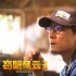 《竊聽3》土豪斗牽出大老虎 黃磊變古天樂情敵
