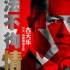 《反贪风暴》定档6月13日 发布“五宗罪”海报