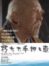 朽爛的手推車(chē)