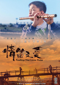 情笛之愛