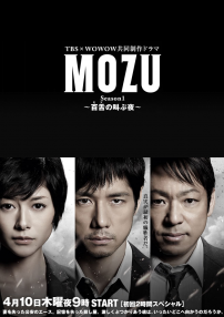 MOZU 第一季 百舌吶喊的夜晚