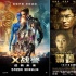 票房預(yù)估：端午六一市場重疊 戰(zhàn)警竊聽大片齊聚