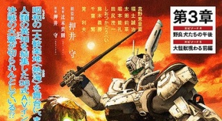 真人版《機(jī)動(dòng)警察3》曝海報(bào) 機(jī)器人激戰(zhàn)大怪獸