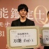 松坂桃李被称“自恋”显尴尬 绫濑遥幽默打圆场
