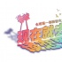 首部微信电影“现在就恋爱”将开拍 注入正能量