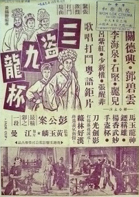 三盜九龍杯