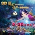 《魔幻仙蹤》排片增長 搞笑配角金句臺詞獲好評