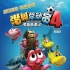 《潛艇總動員4》熱映獲贊 家長萌娃合家樂翻天