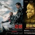 票房預(yù)估：“后端午”軍閥混戰(zhàn) 阿湯哥強勢來襲