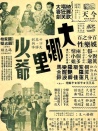 大鄉(xiāng)里少爺