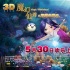 《魔幻仙踪》斩获1700万 精准营销助票房攀升