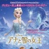 日本票房：“冰雪”连庄 “X战警”不敌居亚军